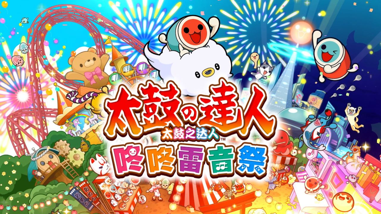 太鼓达人：咚咚雷音祭